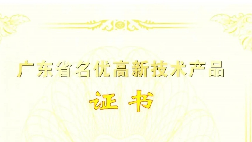 广东严选丨bet9九州官网再获殊荣！